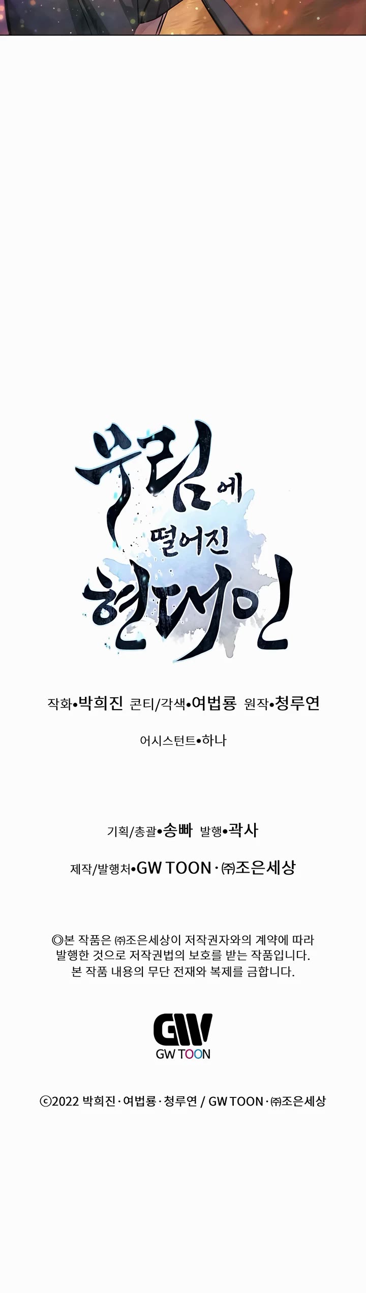 A Modern Man Who Got Transmigrated Into the Murim World Chapter 69 page 65 - Chapter 69