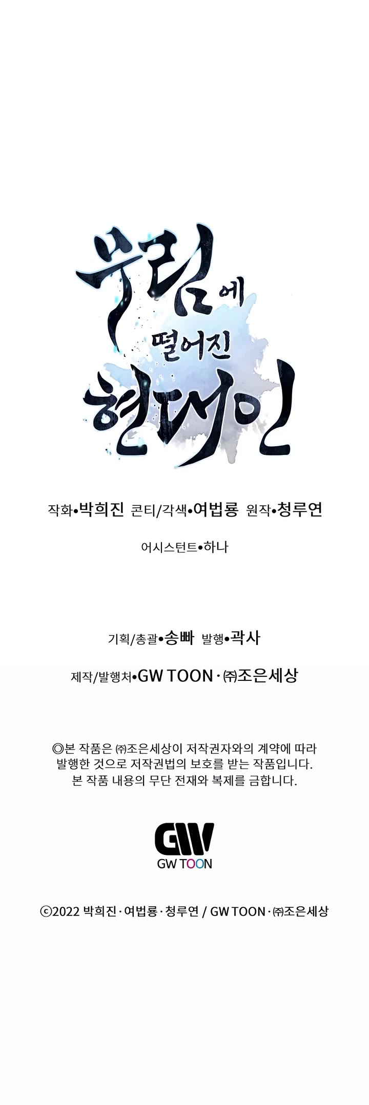 A Modern Man Who Got Transmigrated Into the Murim World Chapter 70 page 71 - Chapter 70