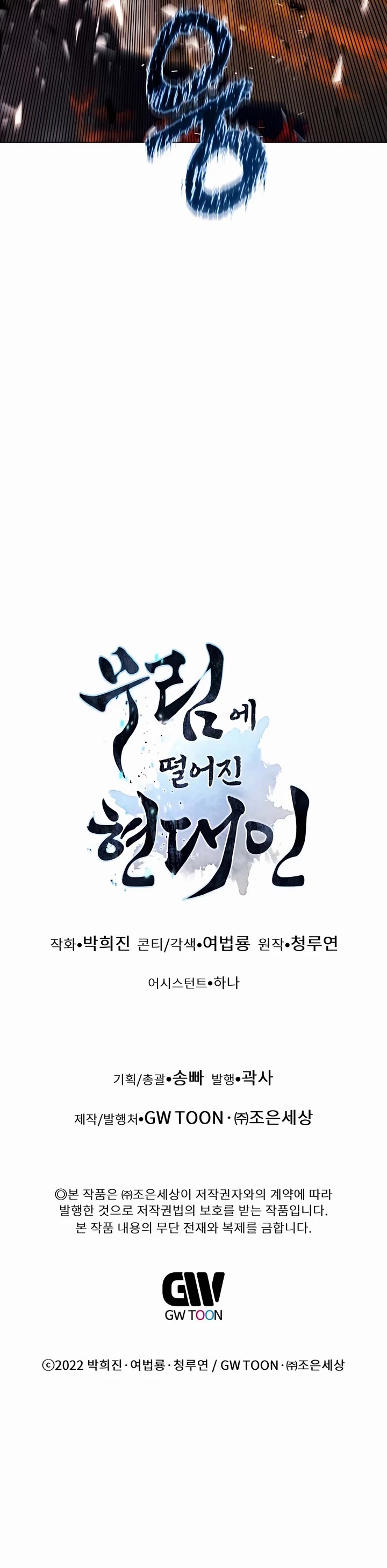 A Modern Man Who Got Transmigrated Into the Murim World Chapter 71 page 80 - Chapter 71