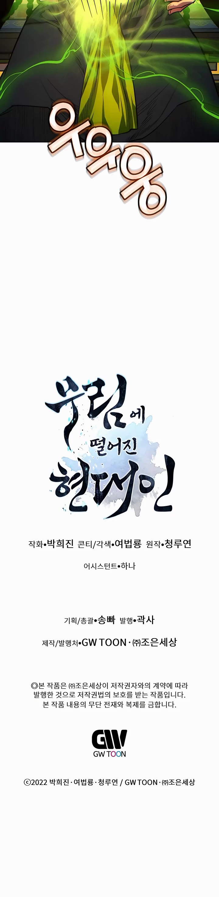 A Modern Man Who Got Transmigrated Into the Murim World Chapter 72 page 80 - Chapter 72