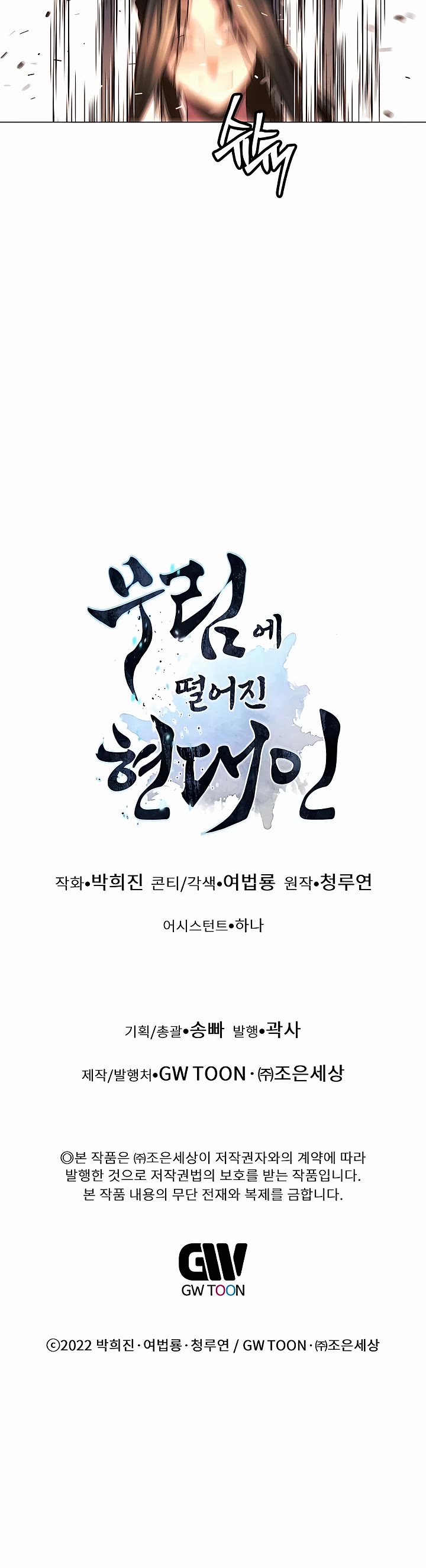 A Modern Man Who Got Transmigrated Into the Murim World Chapter 76 page 71 - Chapter 76