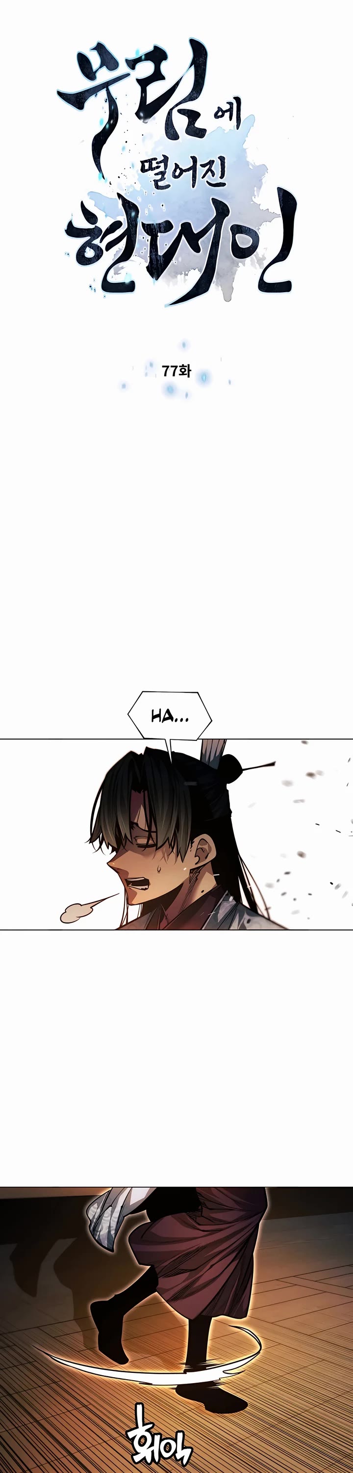 A Modern Man Who Got Transmigrated Into the Murim World Chapter 77 page 5 - Chapter 77