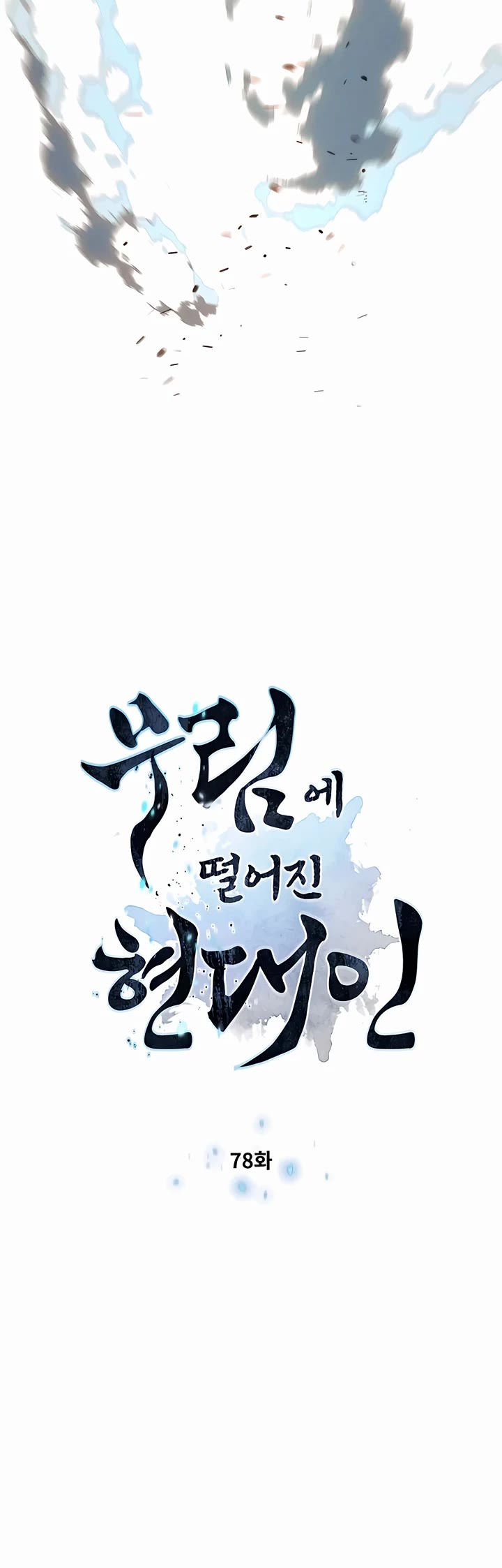 A Modern Man Who Got Transmigrated Into the Murim World Chapter 78 page 4 - Chapter 78