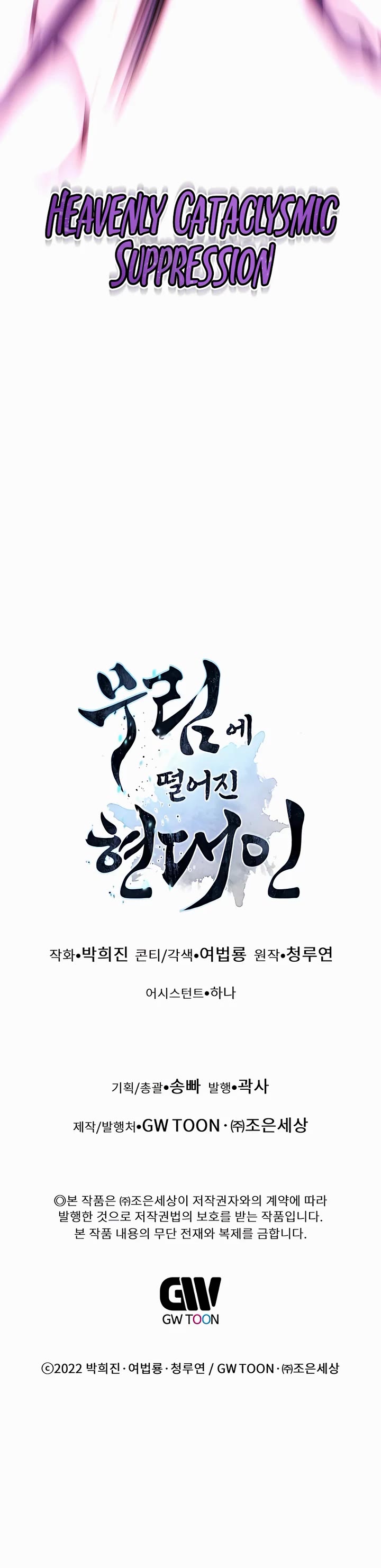A Modern Man Who Got Transmigrated Into the Murim World Chapter 80 page 66 - Chapter 80