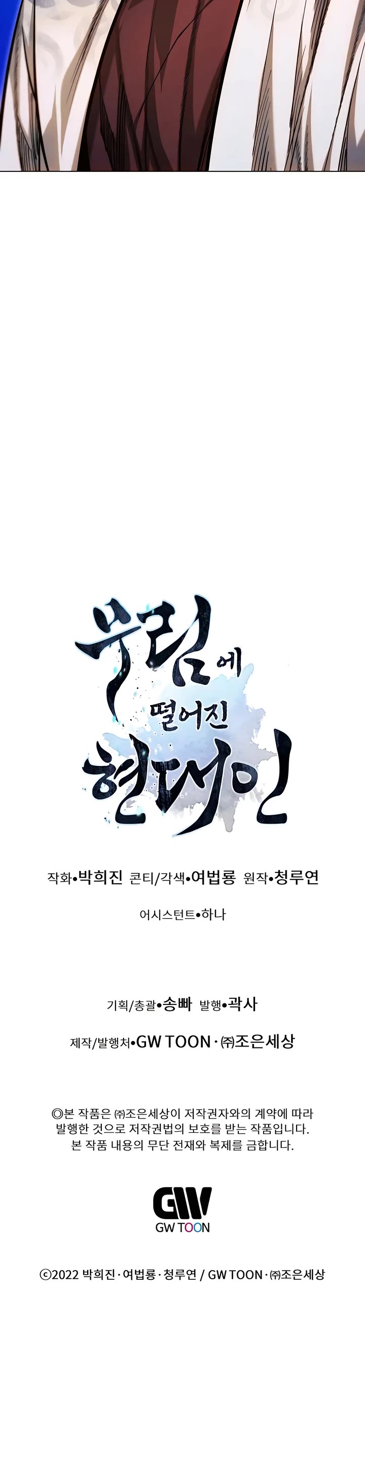 A Modern Man Who Got Transmigrated Into the Murim World Chapter 81 page 75 - Chapter 81
