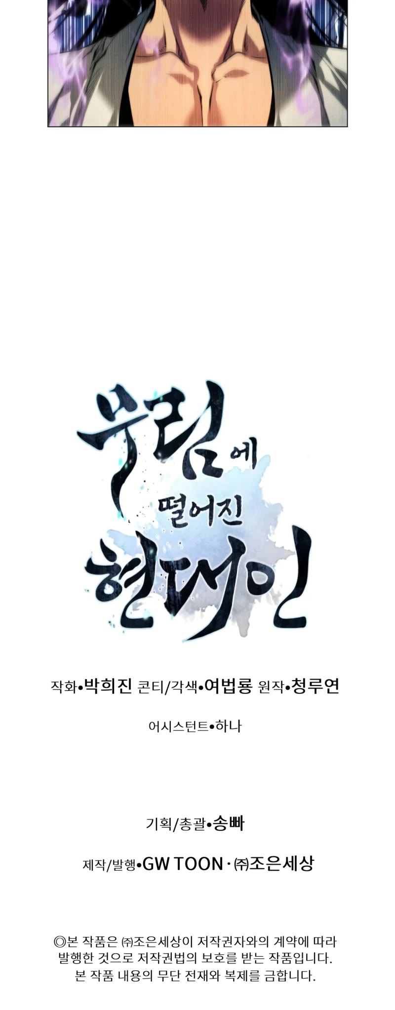 A Modern Man Who Got Transmigrated Into the Murim World Chapter 9 page 59 - Chapter 9