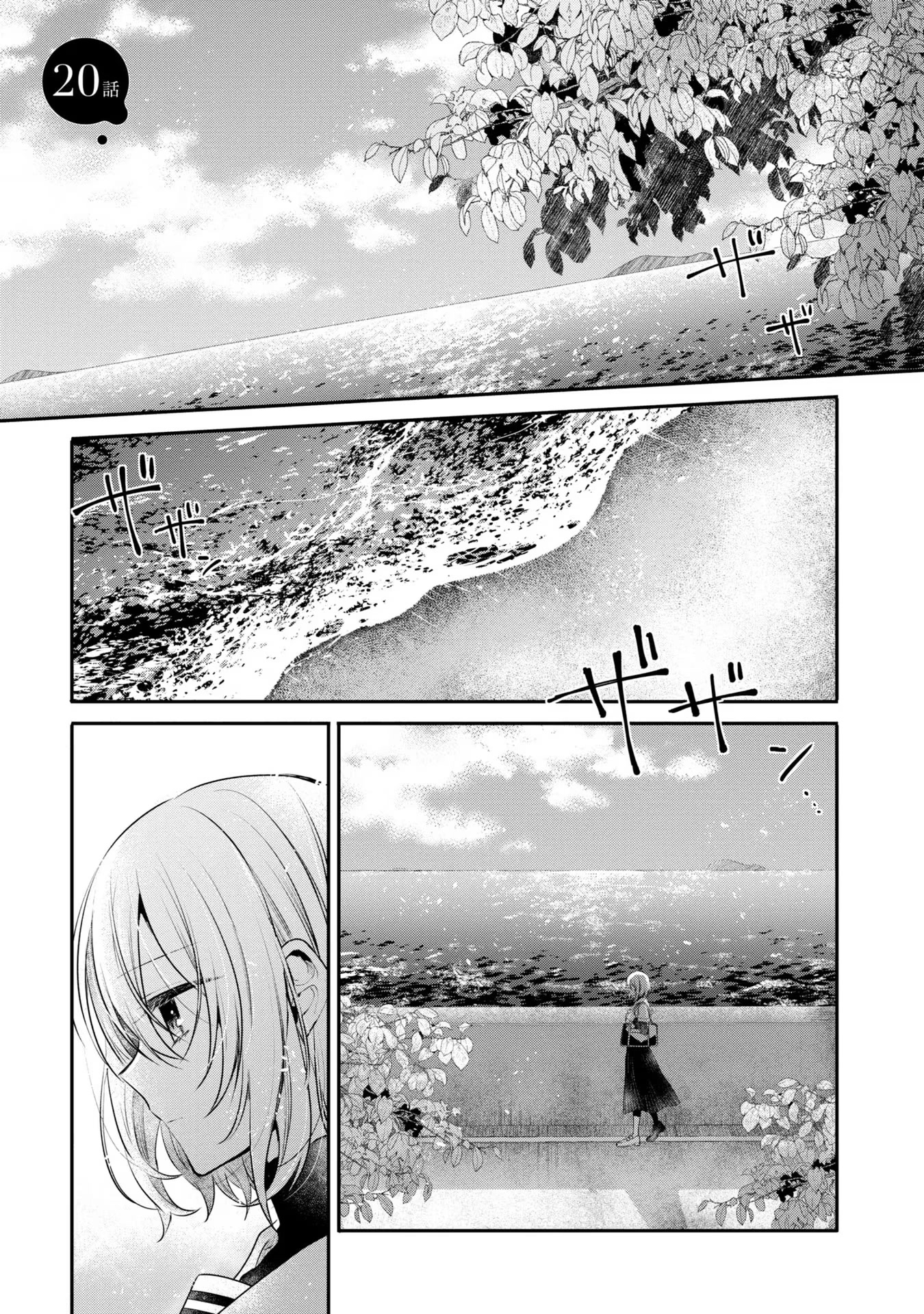 A Monster Wants to Eat Me Chapter 20 page 1 - Chapter 20: Unraveling from the fingertips