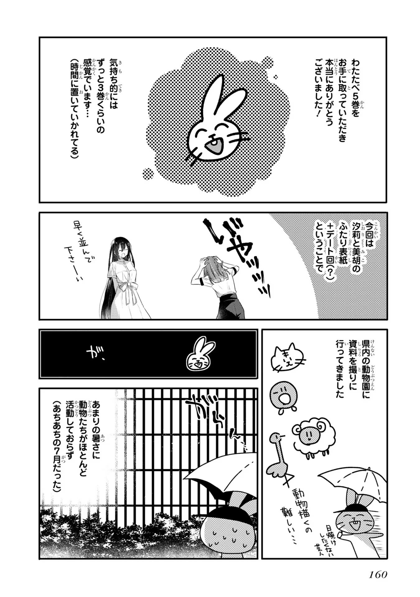 A Monster Wants to Eat Me Chapter 23.5 page 15 - Chapter 23.5: Volume 5 Extras