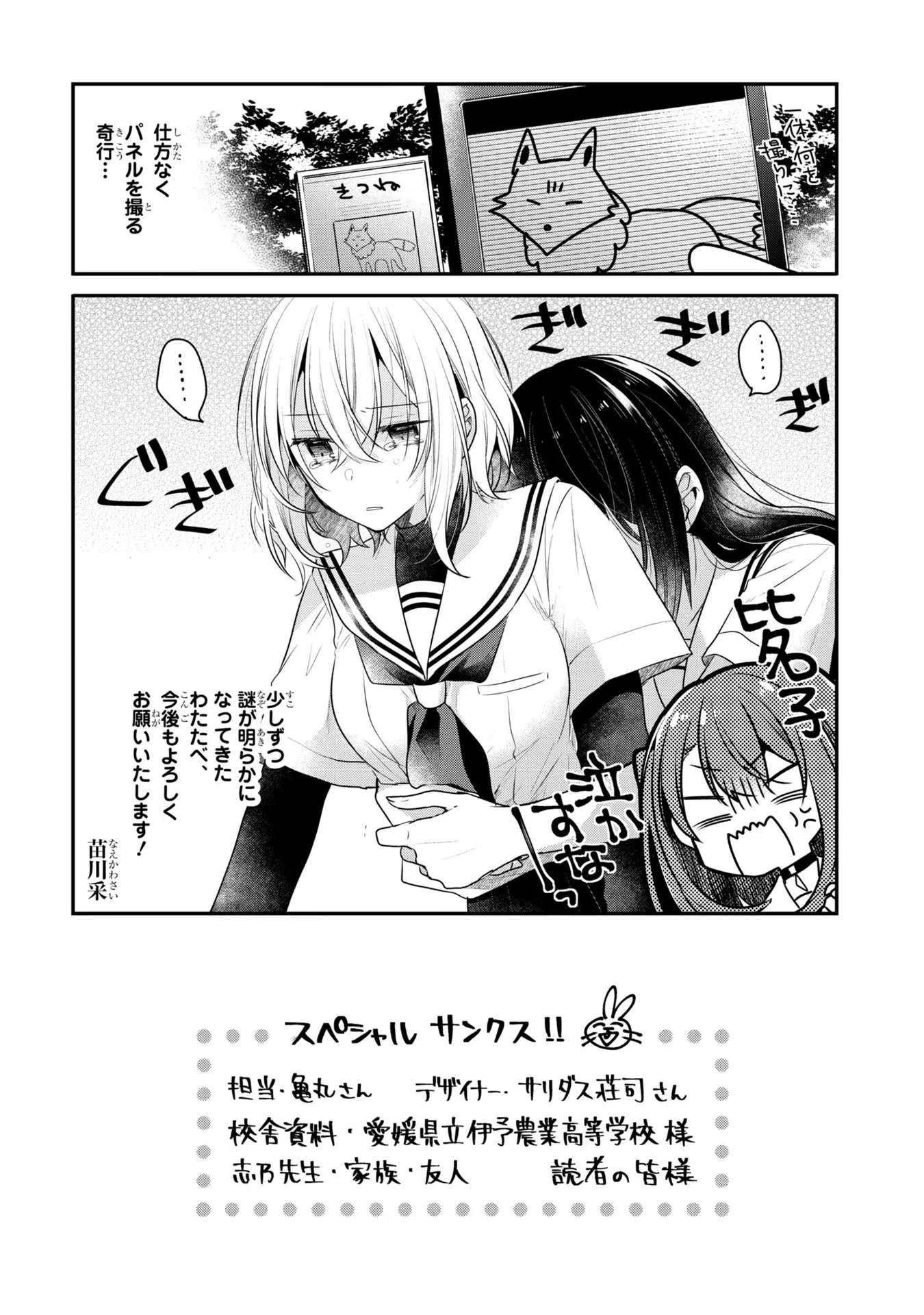 A Monster Wants to Eat Me Chapter 23.5 page 16 - Chapter 23.5: Volume 5 Extras