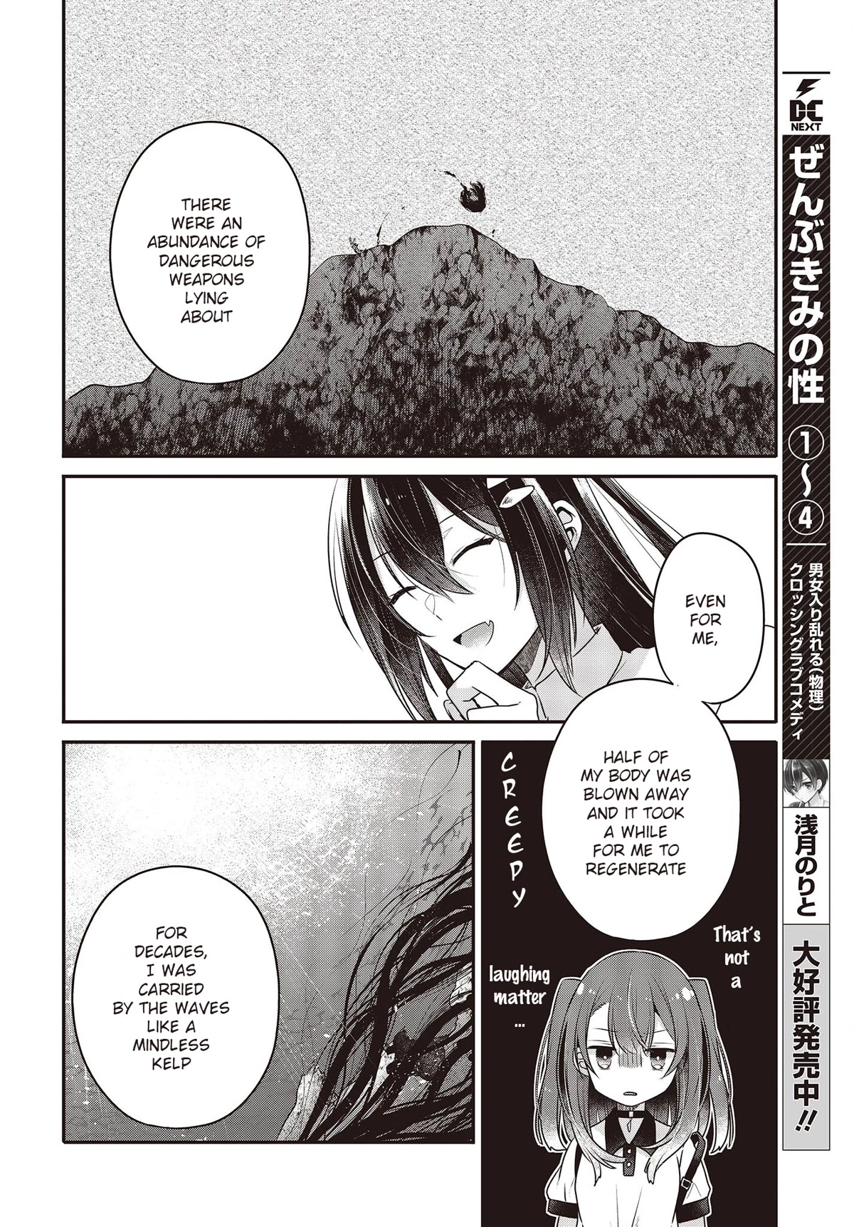 A Monster Wants to Eat Me Chapter 23 page 16 - Chapter 23: A Lone Wave