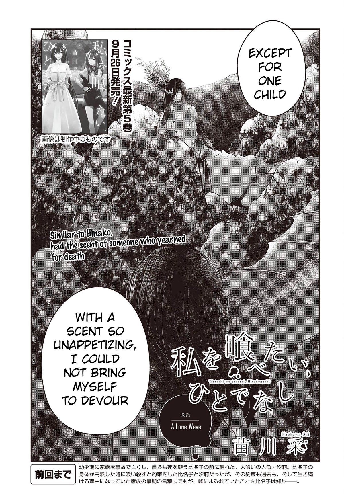 A Monster Wants to Eat Me Chapter 23 page 3 - Chapter 23: A Lone Wave