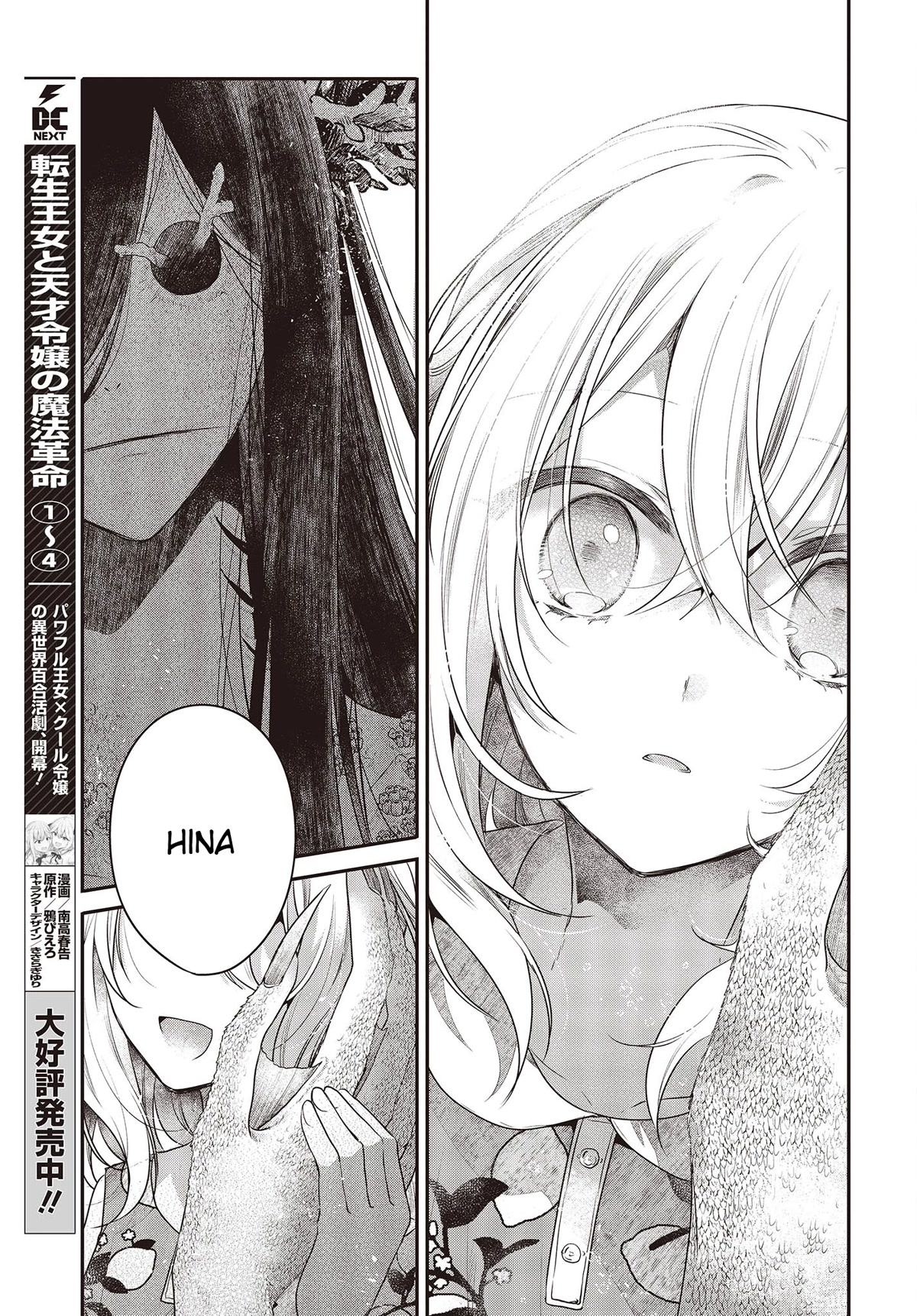 A Monster Wants to Eat Me Chapter 24 page 17 - Chapter 24: With Prayers