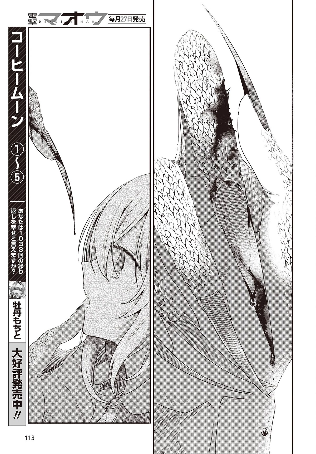 A Monster Wants to Eat Me Chapter 24 page 29 - Chapter 24: With Prayers