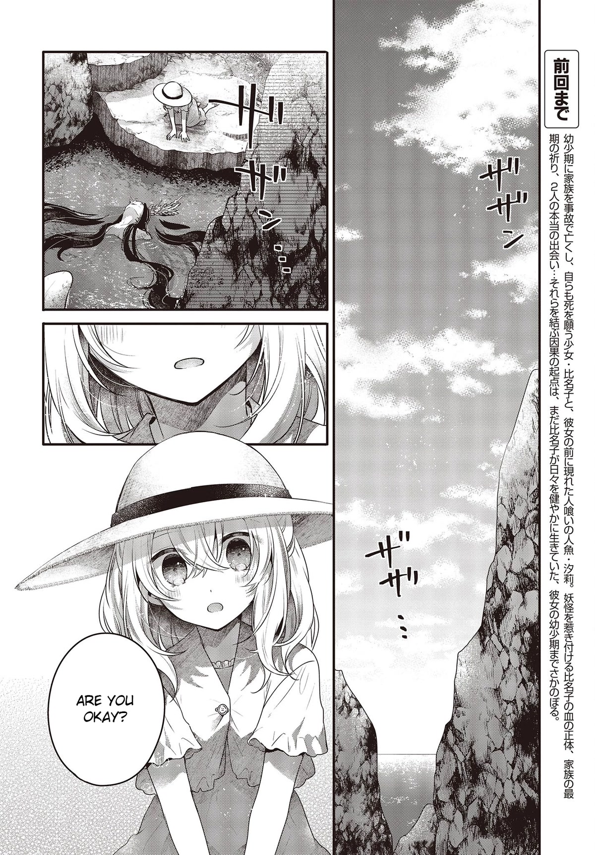 A Monster Wants to Eat Me Chapter 24 page 4 - Chapter 24: With Prayers