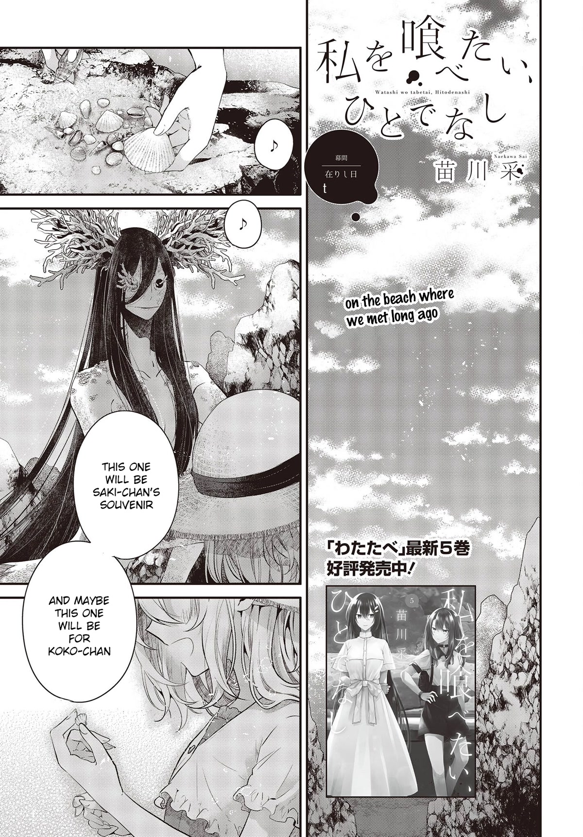 A Monster Wants to Eat Me Chapter 25.5 page 1 - Chapter 25.5: Long Ago