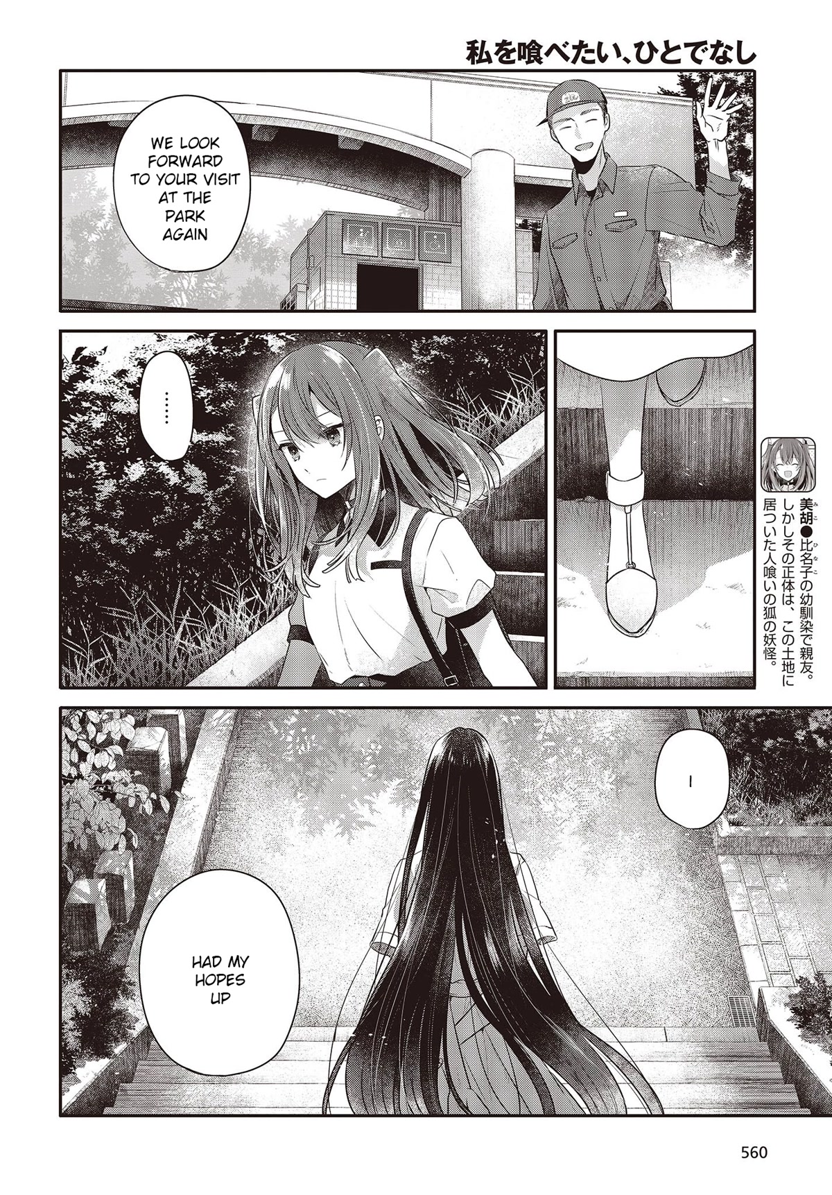 A Monster Wants to Eat Me Chapter 25 page 14 - Chapter 25: Hopes Backfired