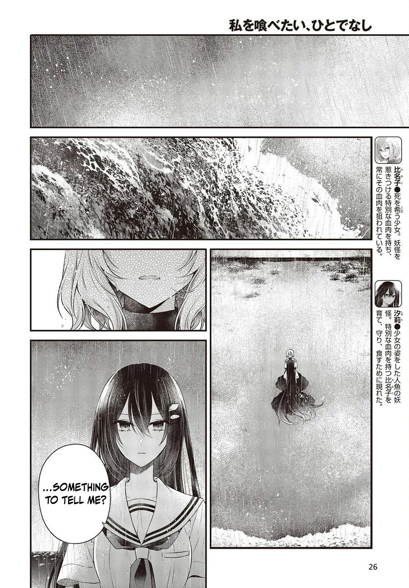 A Monster Wants to Eat Me Chapter 28 page 3 - Chapter 28: The Girl I Love