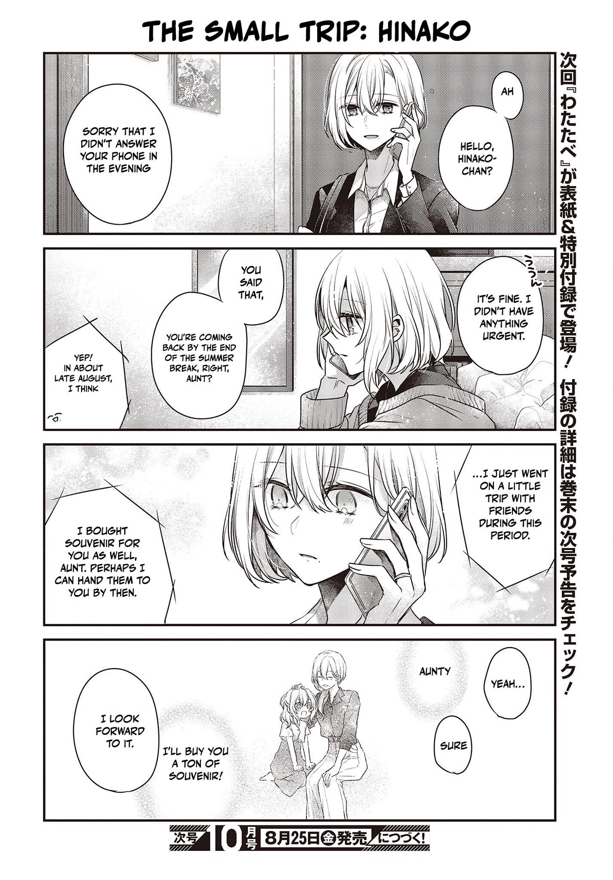 A Monster Wants to Eat Me Chapter 31.5 page 4 - Chapter 31.5: Extra