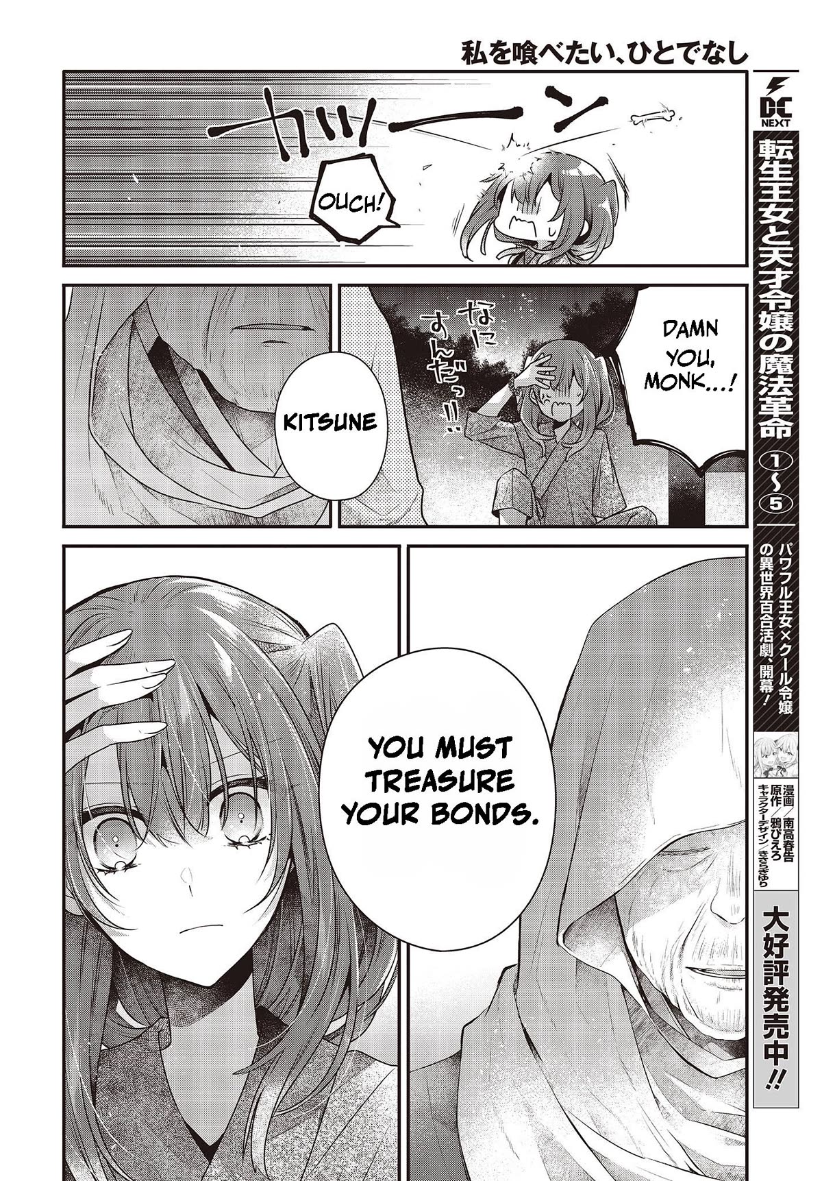 A Monster Wants to Eat Me Chapter 33.5 page 11 - Chapter 33.5: Miko Yashiro