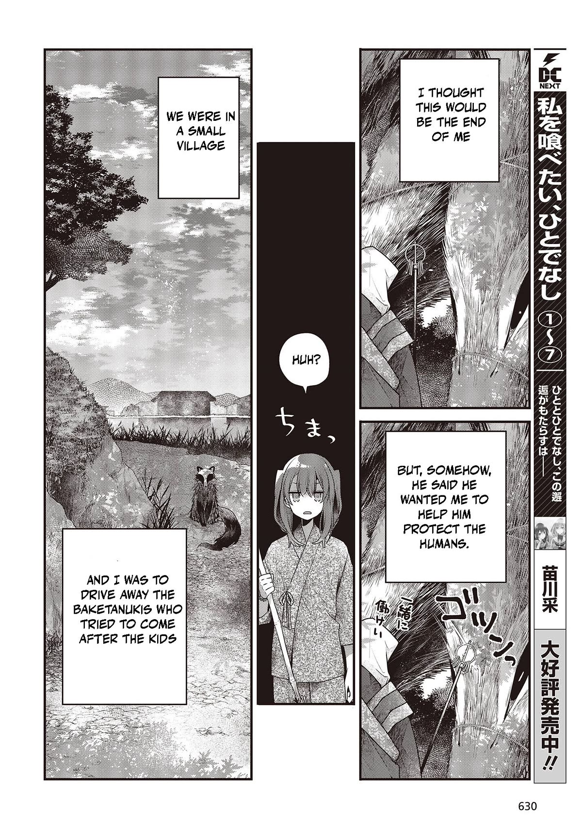 A Monster Wants to Eat Me Chapter 33.5 page 5 - Chapter 33.5: Miko Yashiro