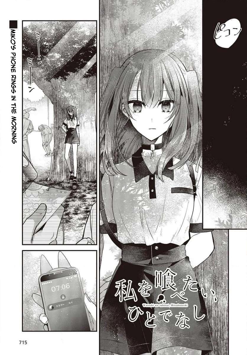 A Monster Wants to Eat Me Chapter 35 page 1 - Chapter 35: What Frames the Sun