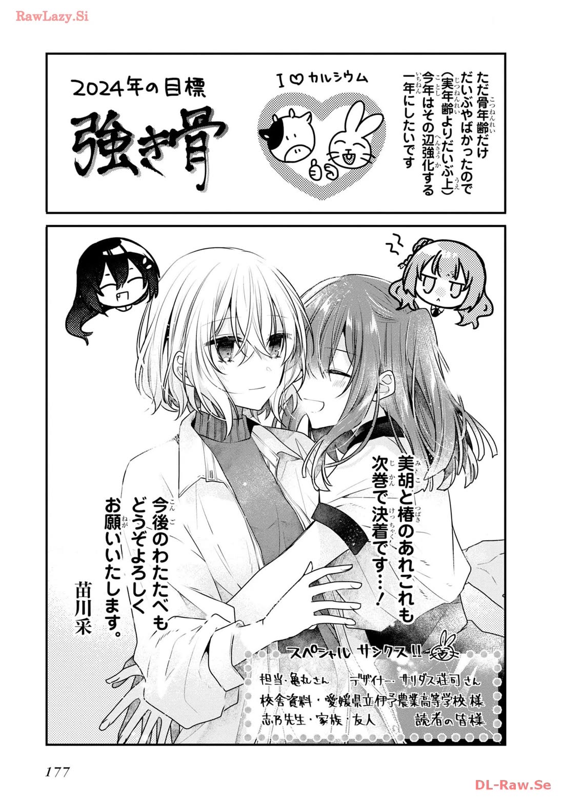 A Monster Wants to Eat Me Chapter 36.5 page 14 - Chapter 36.5: Volume 8 Extras