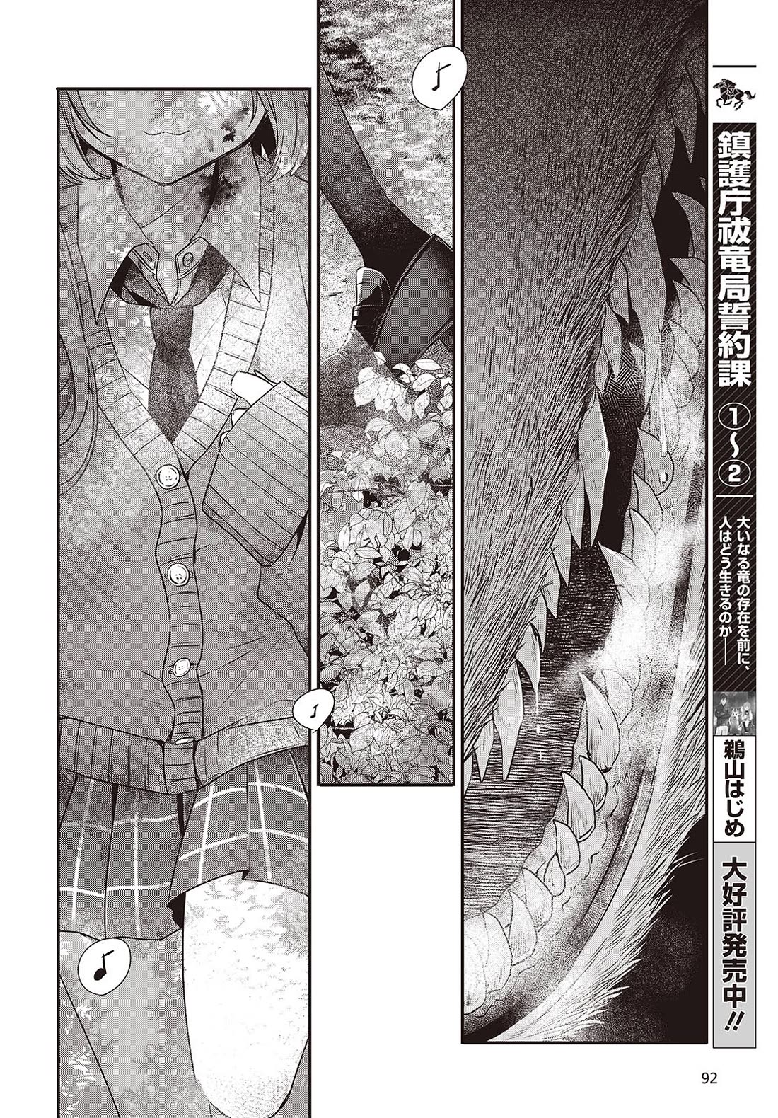 A Monster Wants to Eat Me Chapter 37 page 20 - Chapter 37: Point of Attachment