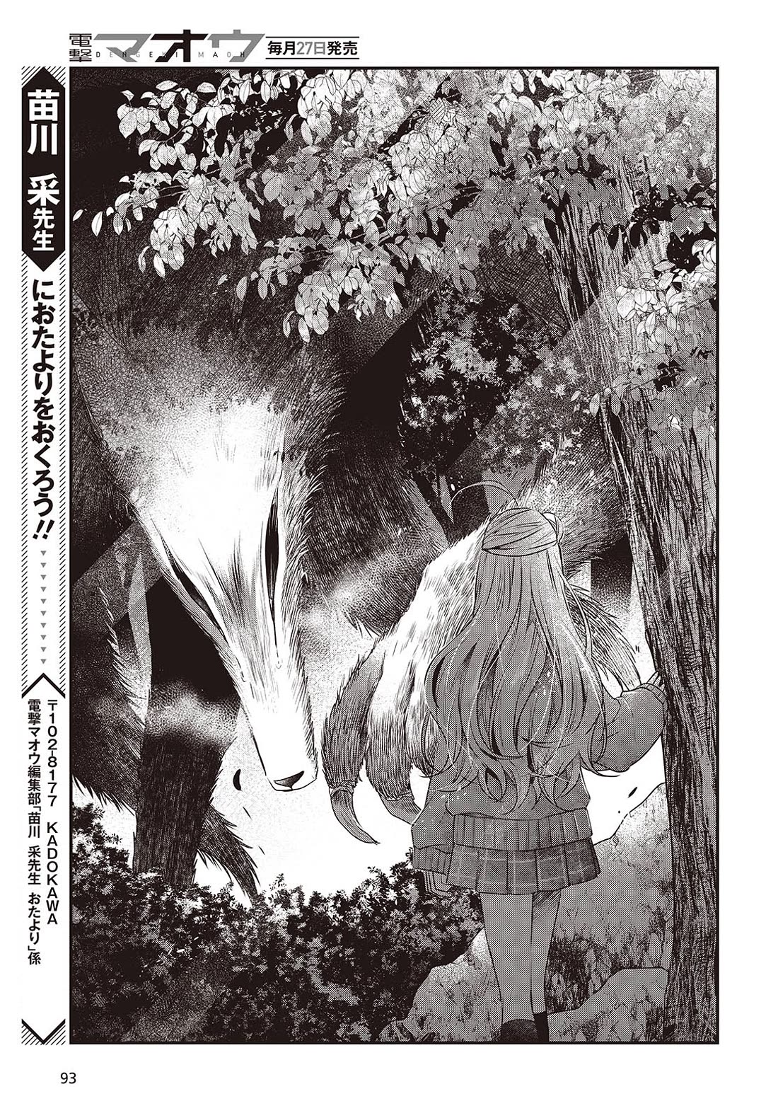 A Monster Wants to Eat Me Chapter 37 page 21 - Chapter 37: Point of Attachment