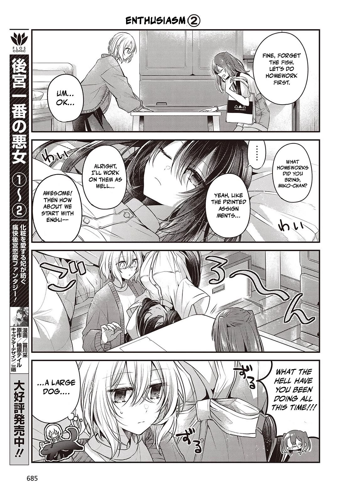 A Monster Wants to Eat Me Chapter 38.5 page 3 - Chapter 38.5: Extra - Watatabe! 3