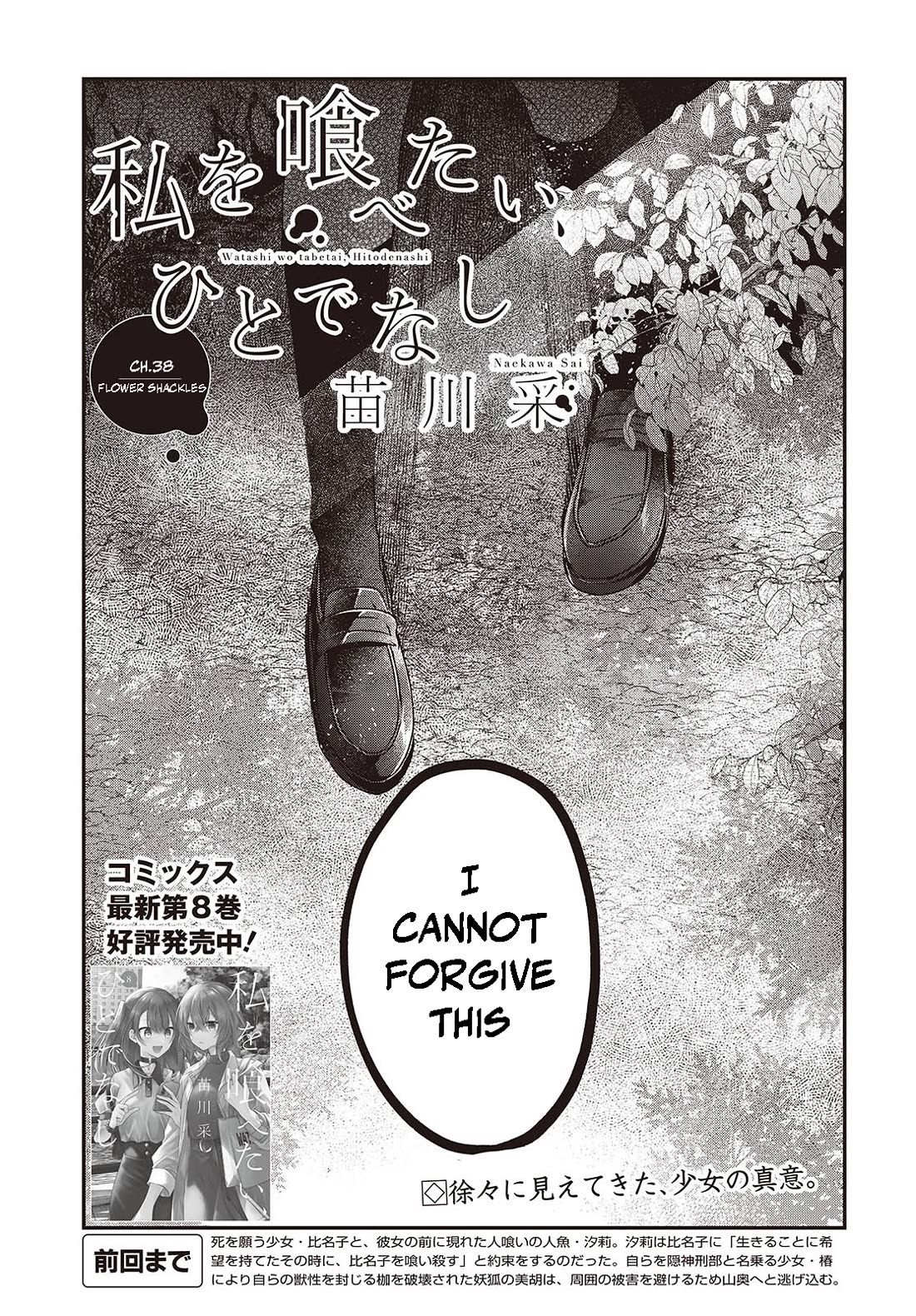 A Monster Wants to Eat Me Chapter 38 page 3 - Chapter 38: Flower Shackles