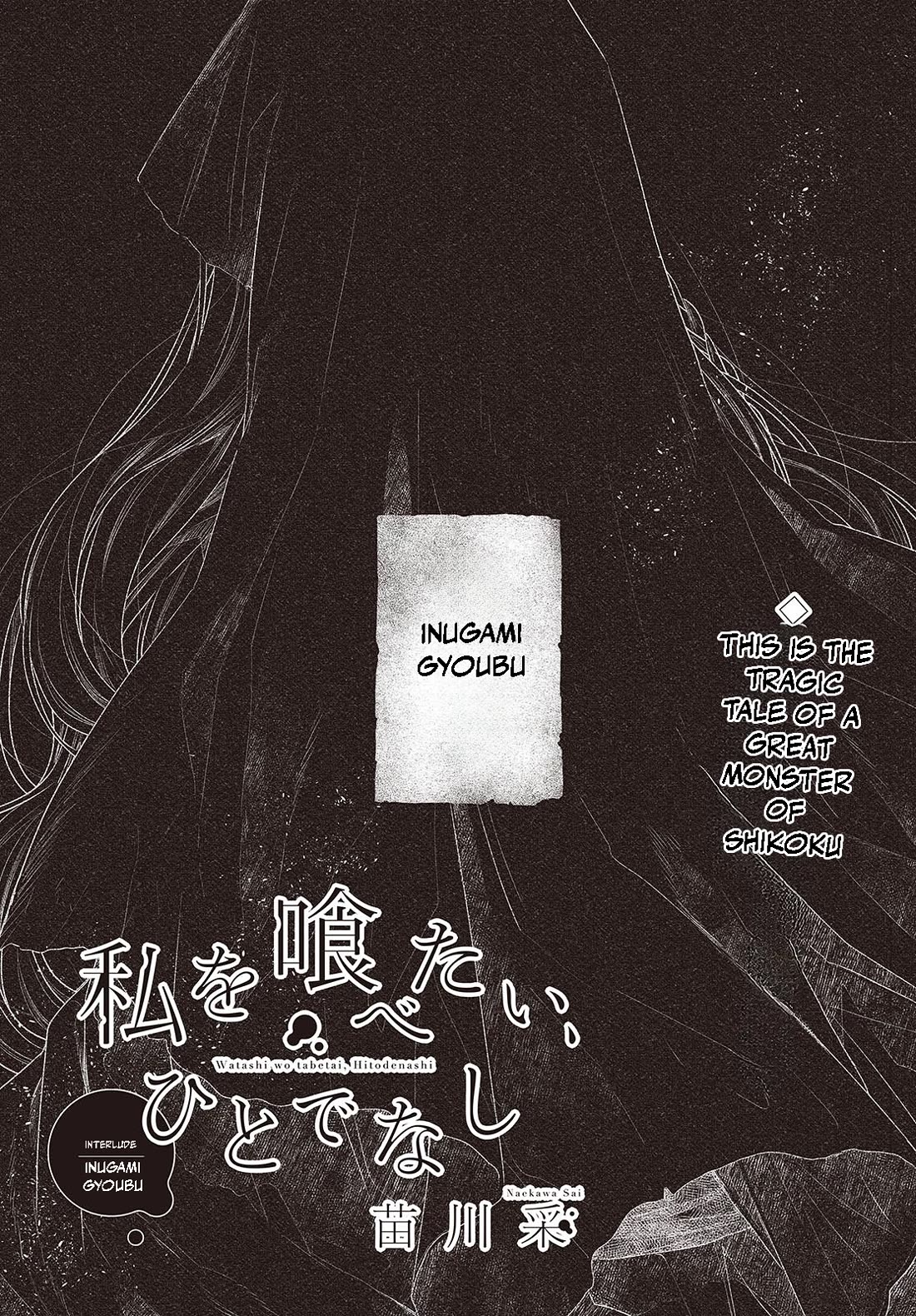 A Monster Wants to Eat Me Chapter 39.5 page 1 - Chapter 39.5: Inugami Gyoubu