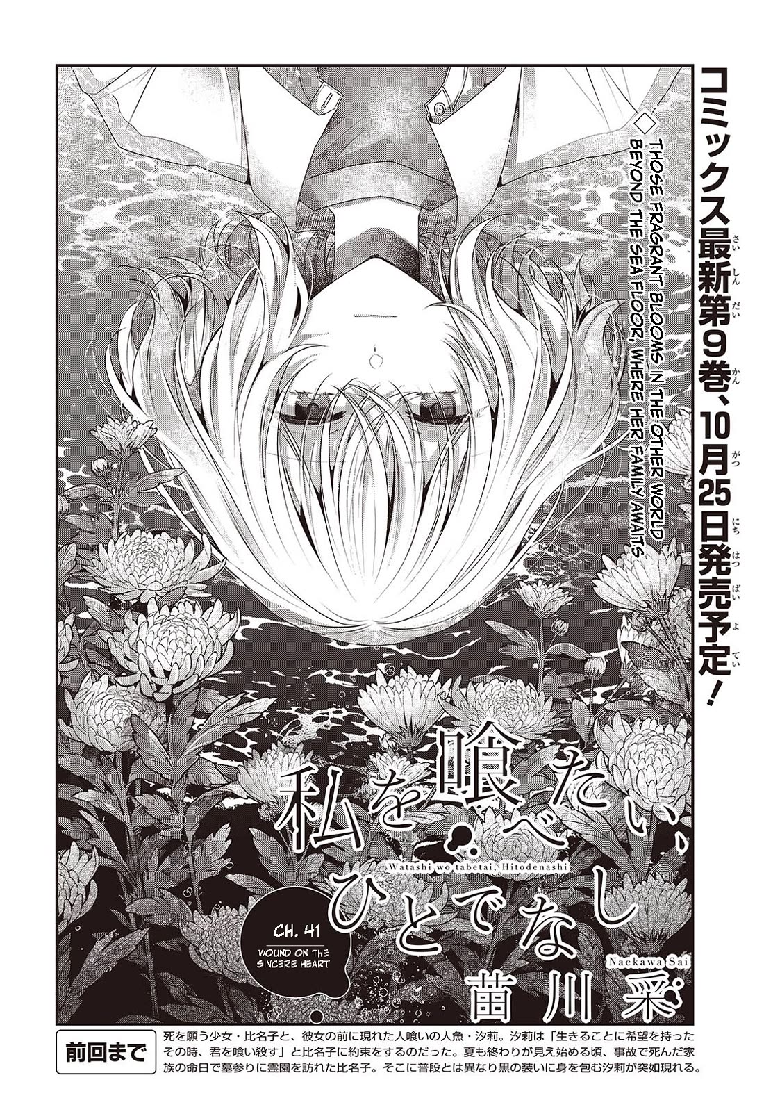 A Monster Wants to Eat Me Chapter 41 page 4 - Chapter 41: Wound on the Sincere Heart