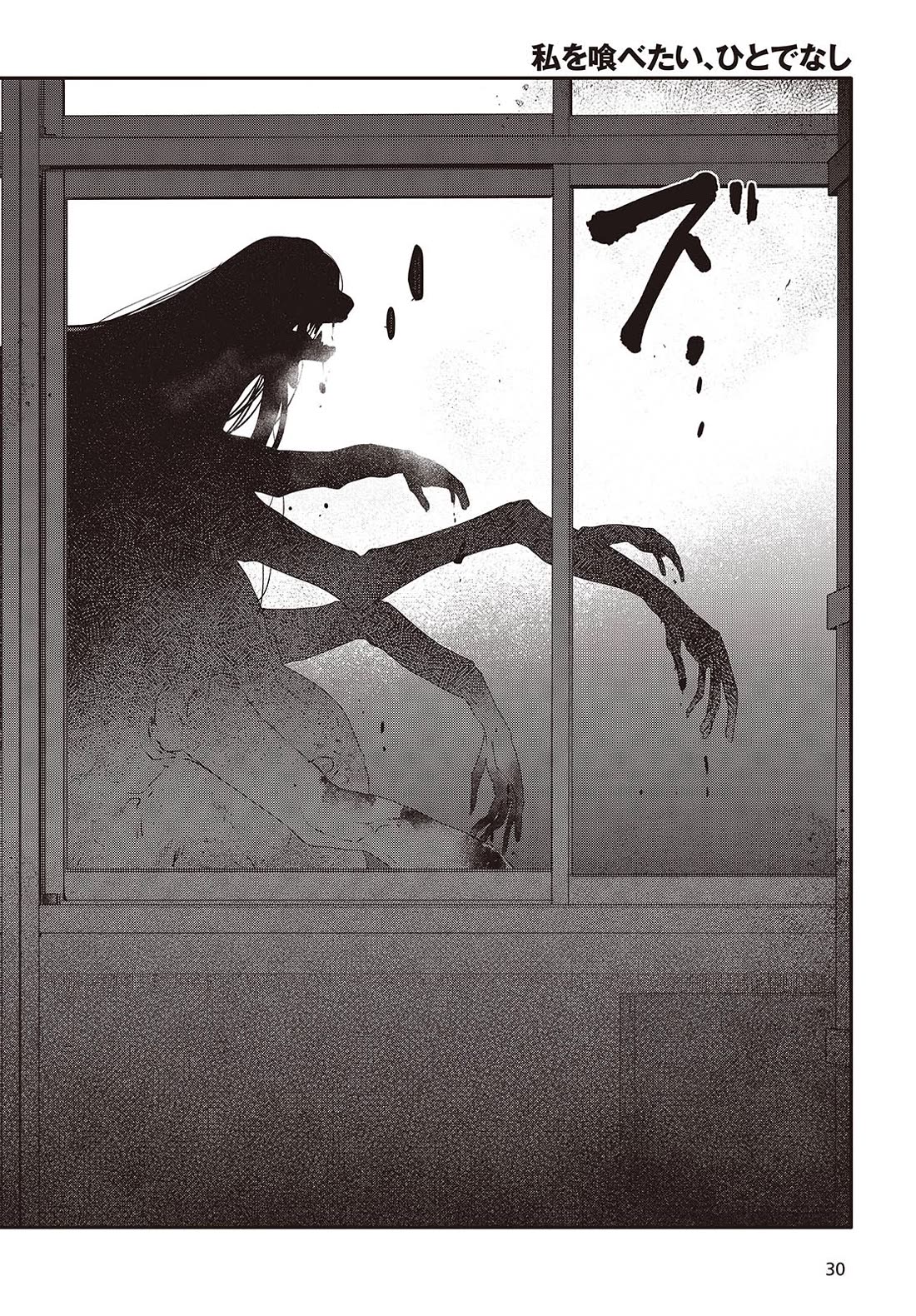 A Monster Wants to Eat Me Chapter 43 page 29 - Chapter 43: Antinomy