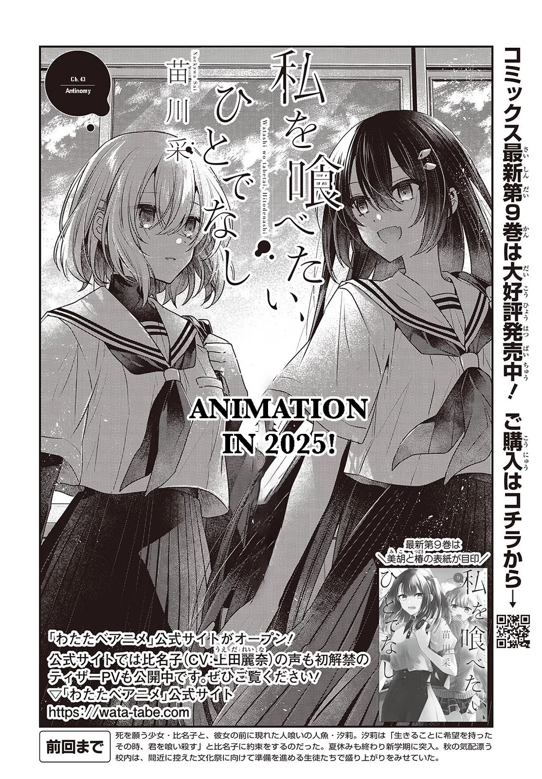 A Monster Wants to Eat Me Chapter 43 page 7 - Chapter 43: Antinomy
