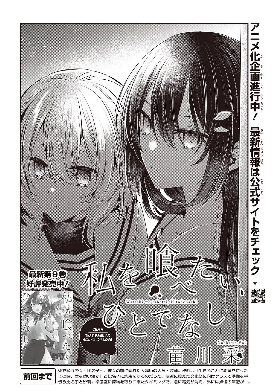 A Monster Wants to Eat Me Chapter 44 page 2 - Chapter 44: That Familiar Sound of Love