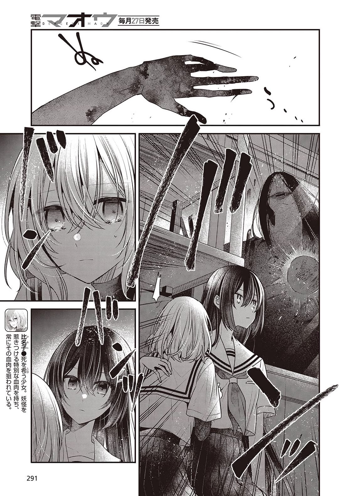 A Monster Wants to Eat Me Chapter 44 page 3 - Chapter 44: That Familiar Sound of Love