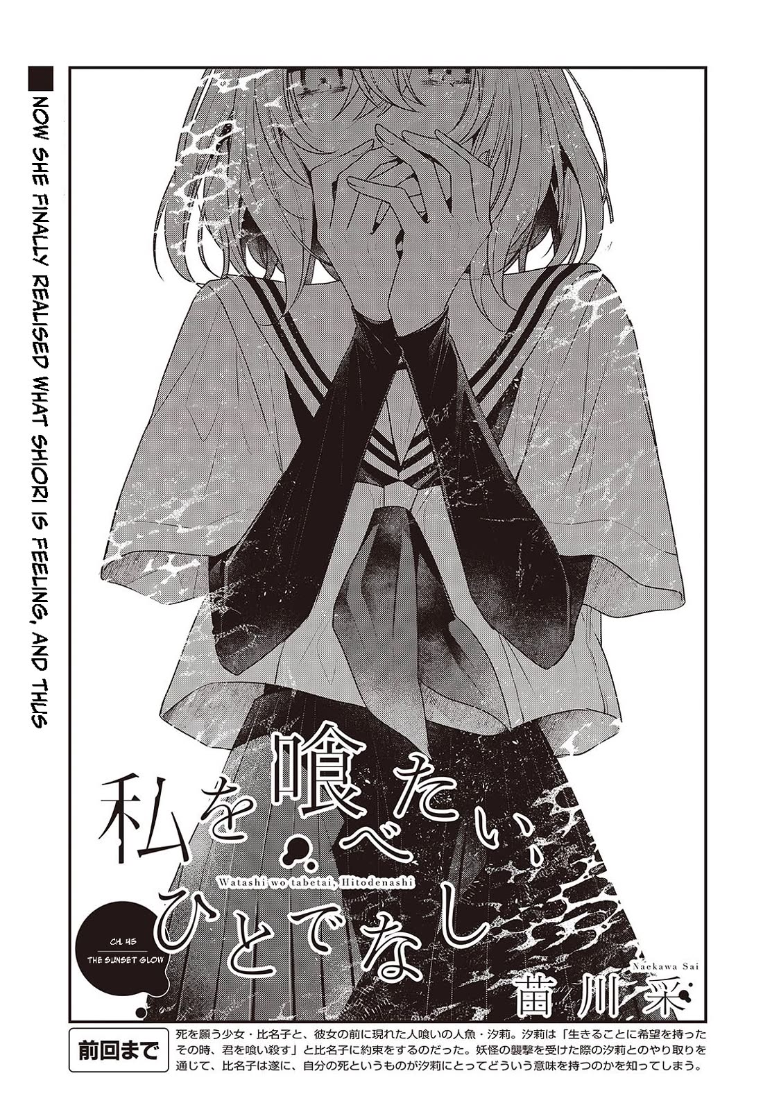 A Monster Wants to Eat Me Chapter 45 page 3 - Chapter 45: The Sunset Glow