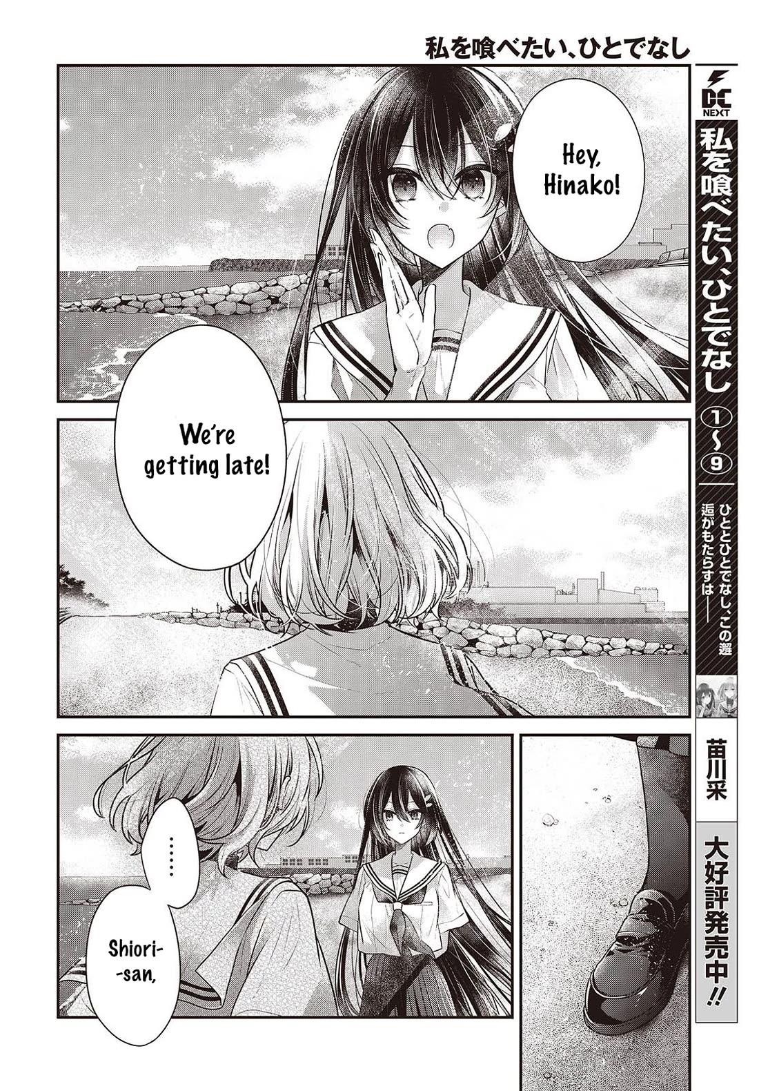 A Monster Wants to Eat Me Chapter 47 page 2 - Chapter 47: The Daybreak, That Sight