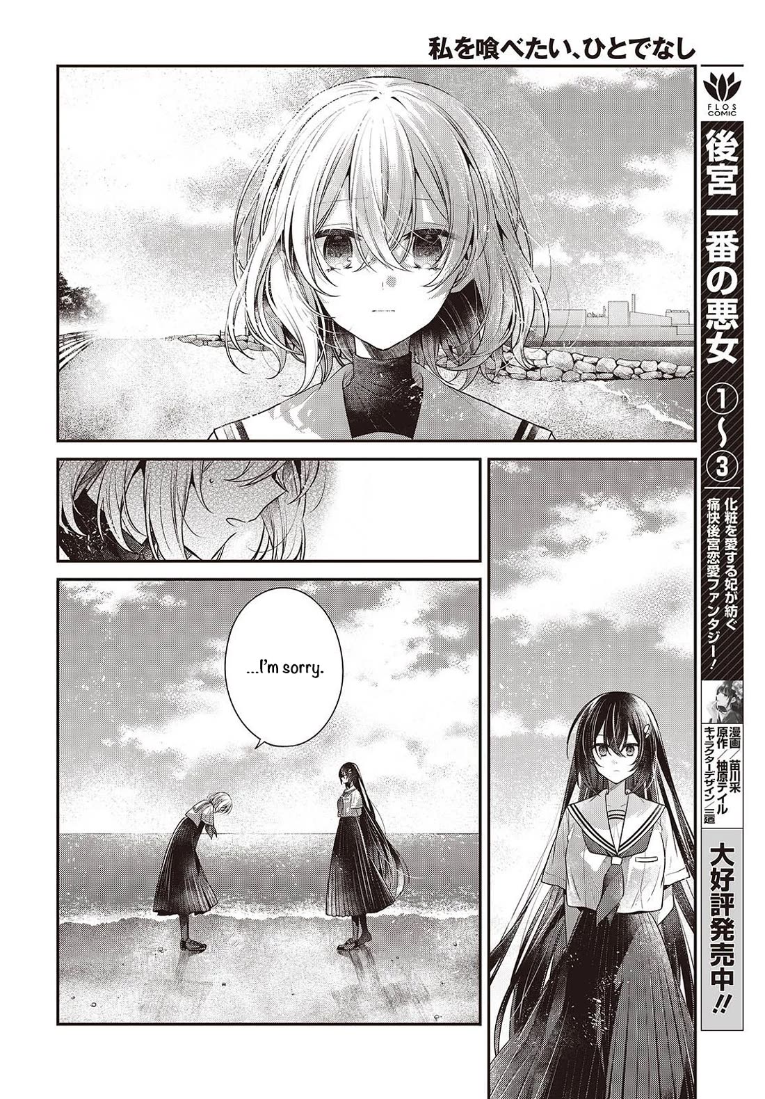 A Monster Wants to Eat Me Chapter 47 page 4 - Chapter 47: The Daybreak, That Sight