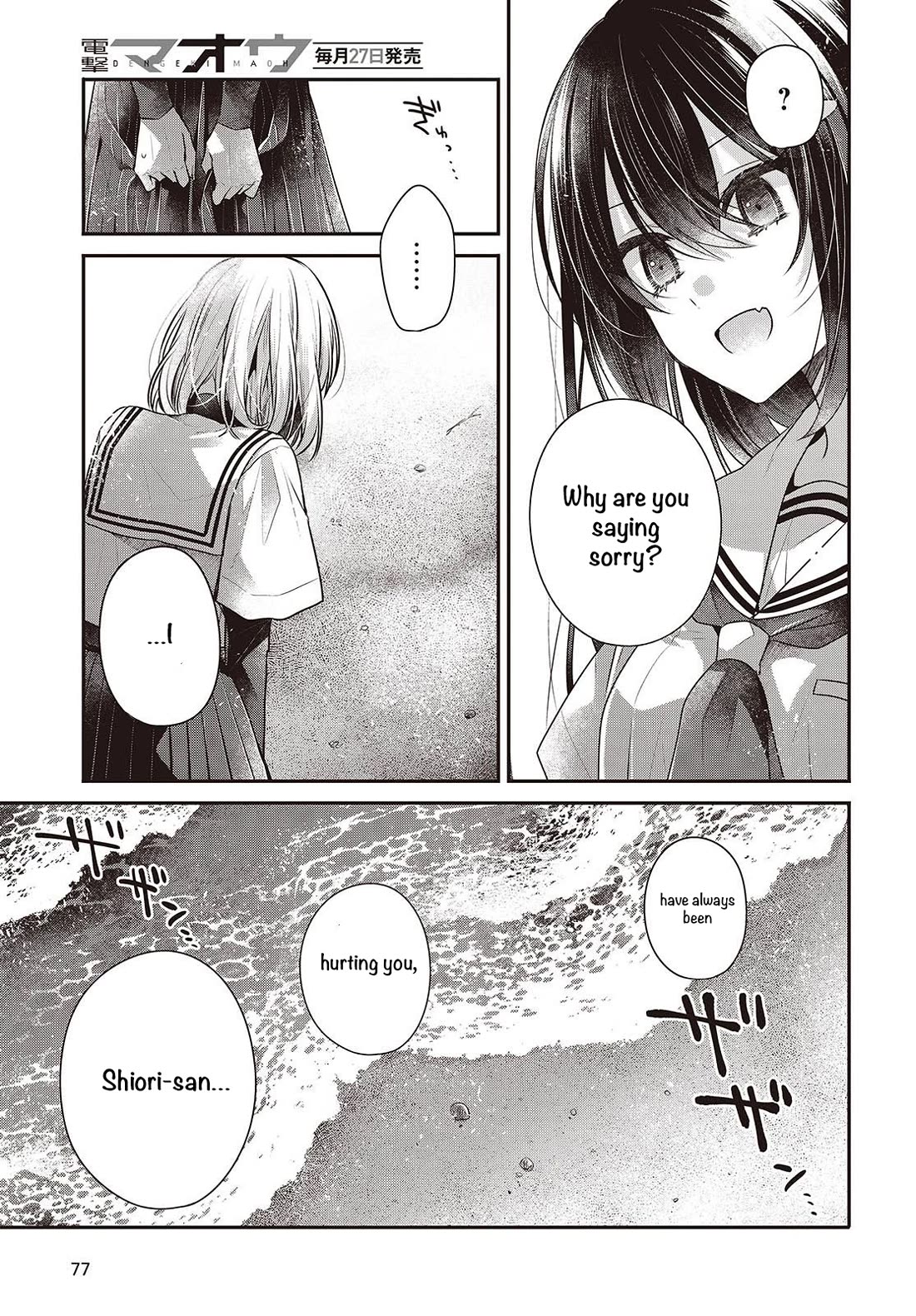 A Monster Wants to Eat Me Chapter 47 page 5 - Chapter 47: The Daybreak, That Sight