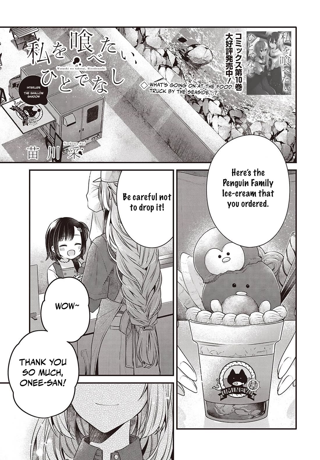 A Monster Wants to Eat Me Chapter 48.5 page 1 - Chapter 48.5: Interlude: The Shallow Shadow