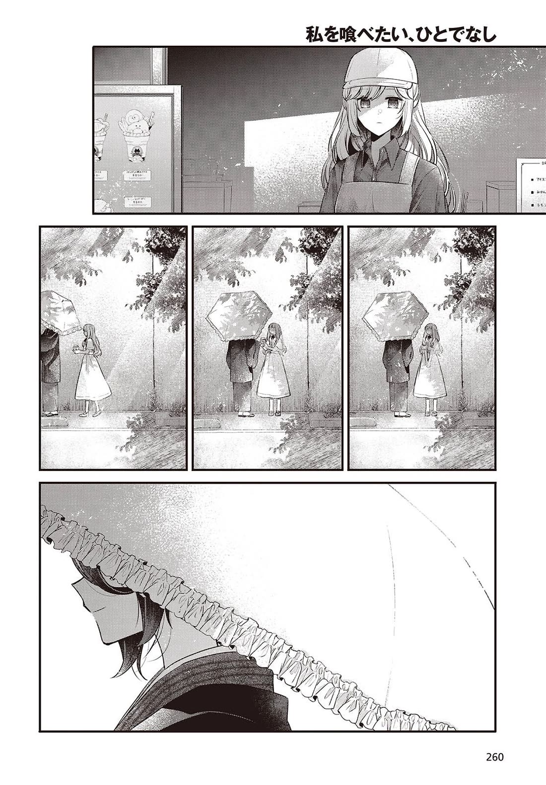 A Monster Wants to Eat Me Chapter 48.5 page 8 - Chapter 48.5: Interlude: The Shallow Shadow