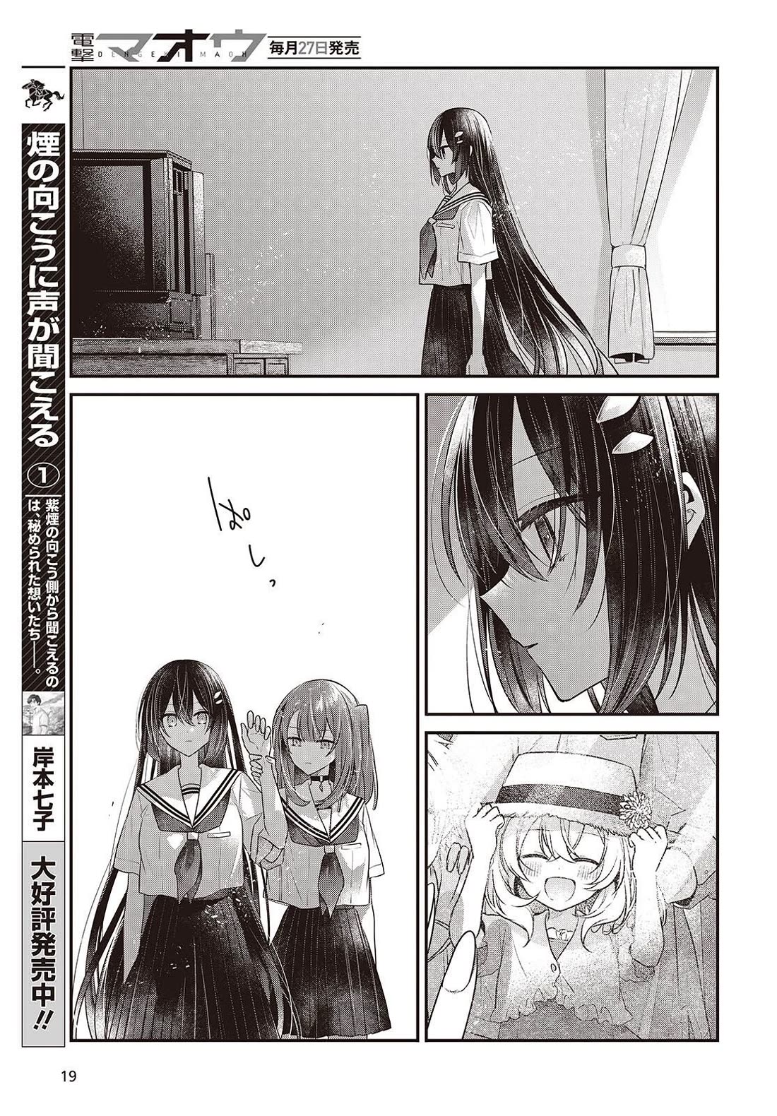 A Monster Wants to Eat Me Chapter 48 page 13 - Chapter 48: In the Blink of an Eye