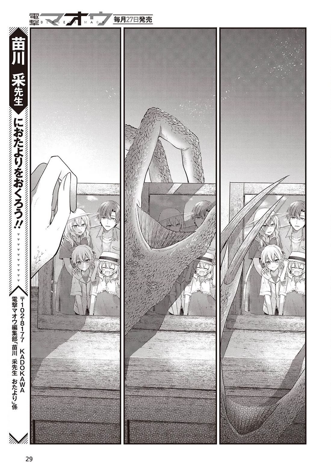 A Monster Wants to Eat Me Chapter 48 page 23 - Chapter 48: In the Blink of an Eye