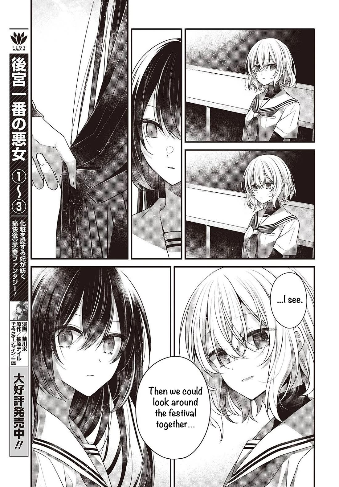 A Monster Wants to Eat Me Chapter 48 page 3 - Chapter 48: In the Blink of an Eye