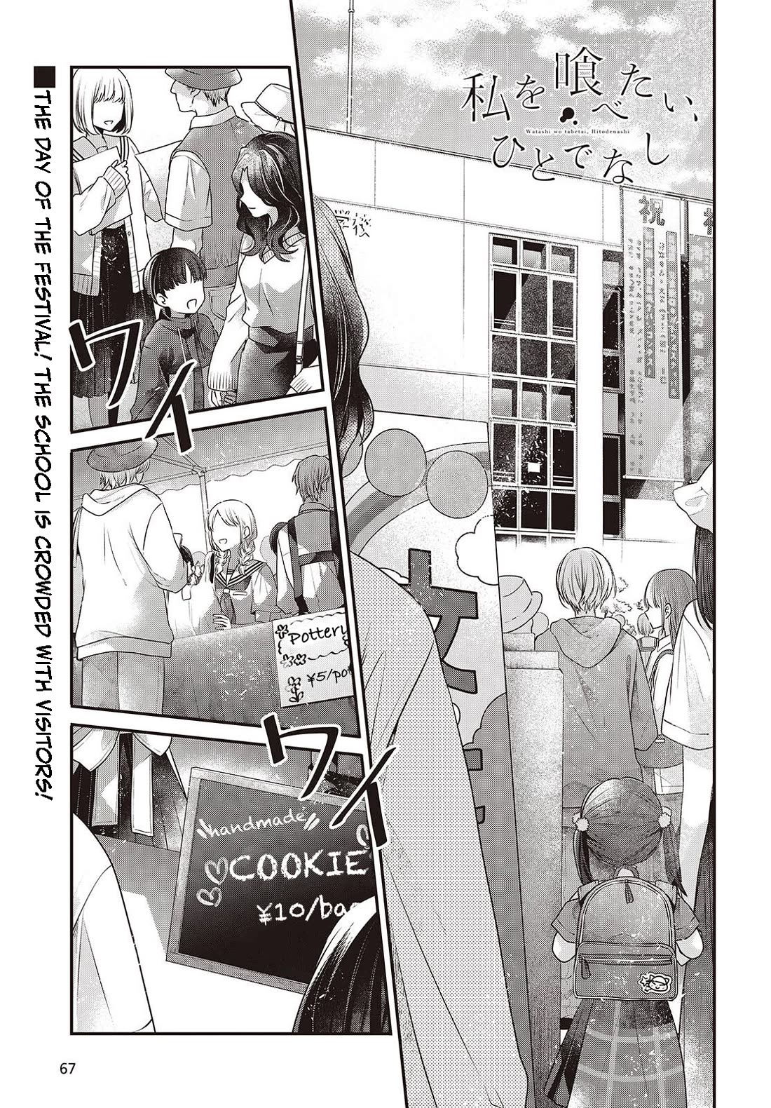 A Monster Wants to Eat Me Chapter 49 page 1 - Chapter 49: The Unknown One