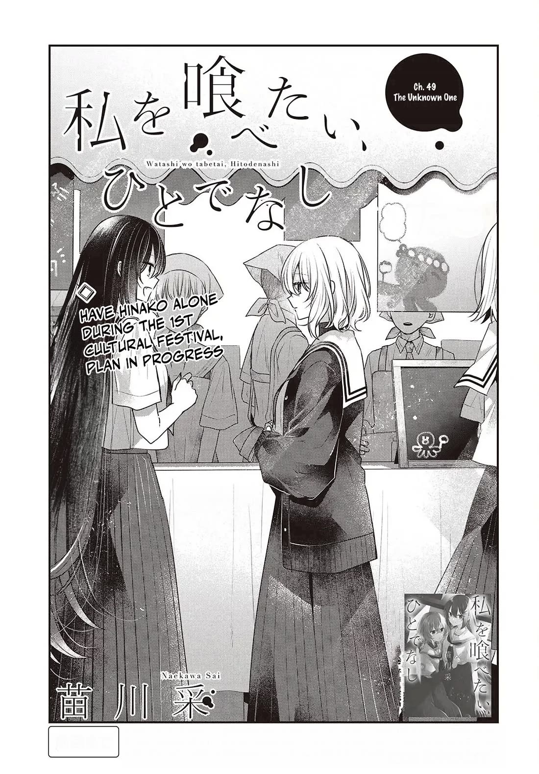 A Monster Wants to Eat Me Chapter 49 page 3 - Chapter 49: The Unknown One
