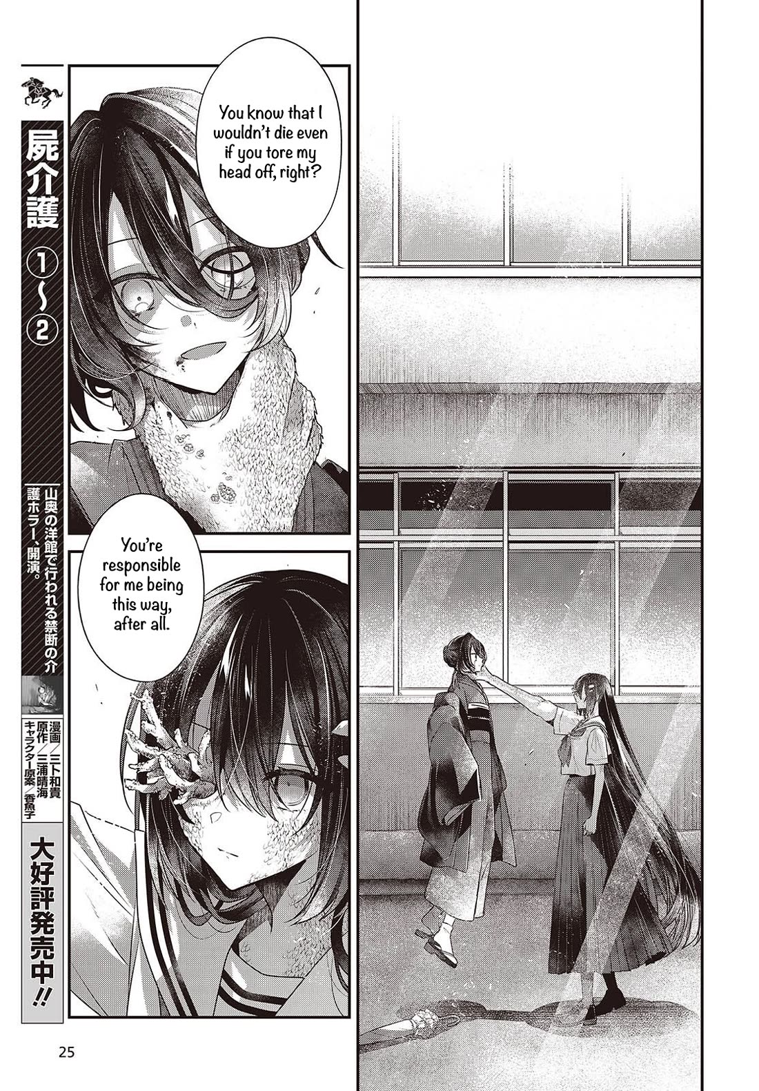 A Monster Wants to Eat Me Chapter 51 page 19 - Chapter 51: End of the Connected Threads