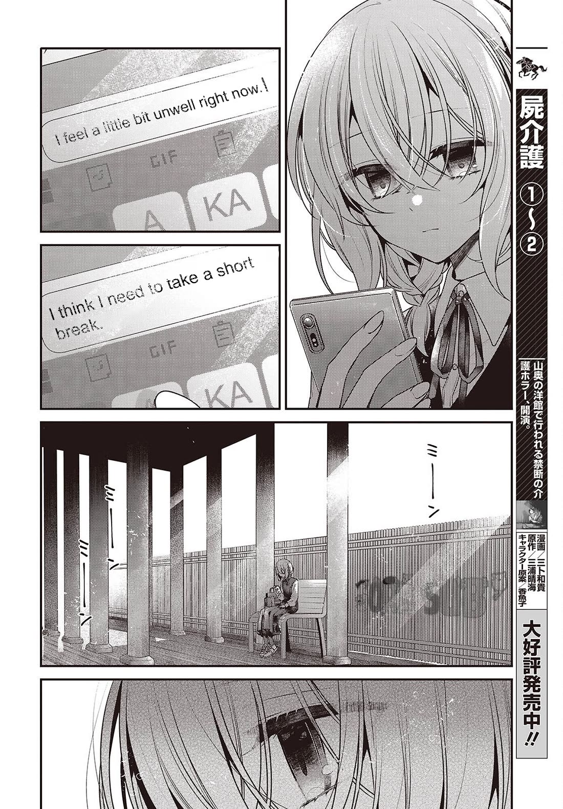A Monster Wants to Eat Me Chapter 53 page 6 - Chapter 53: The Bait