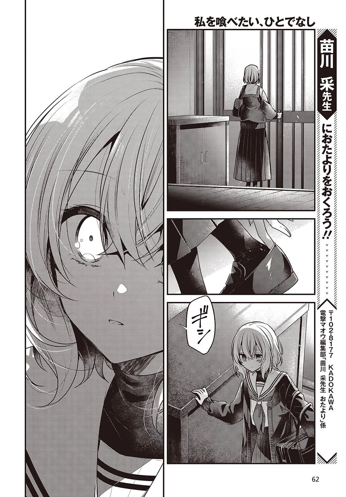 A Monster Wants to Eat Me Chapter 56 page 24 - Chapter 56: In Darkness Alone